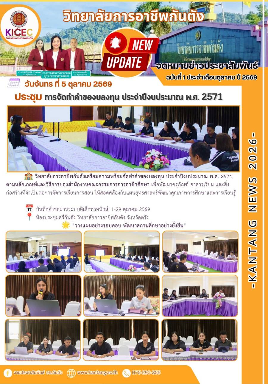 ฉบับที่ 1 เดือนตุลาคม 2569