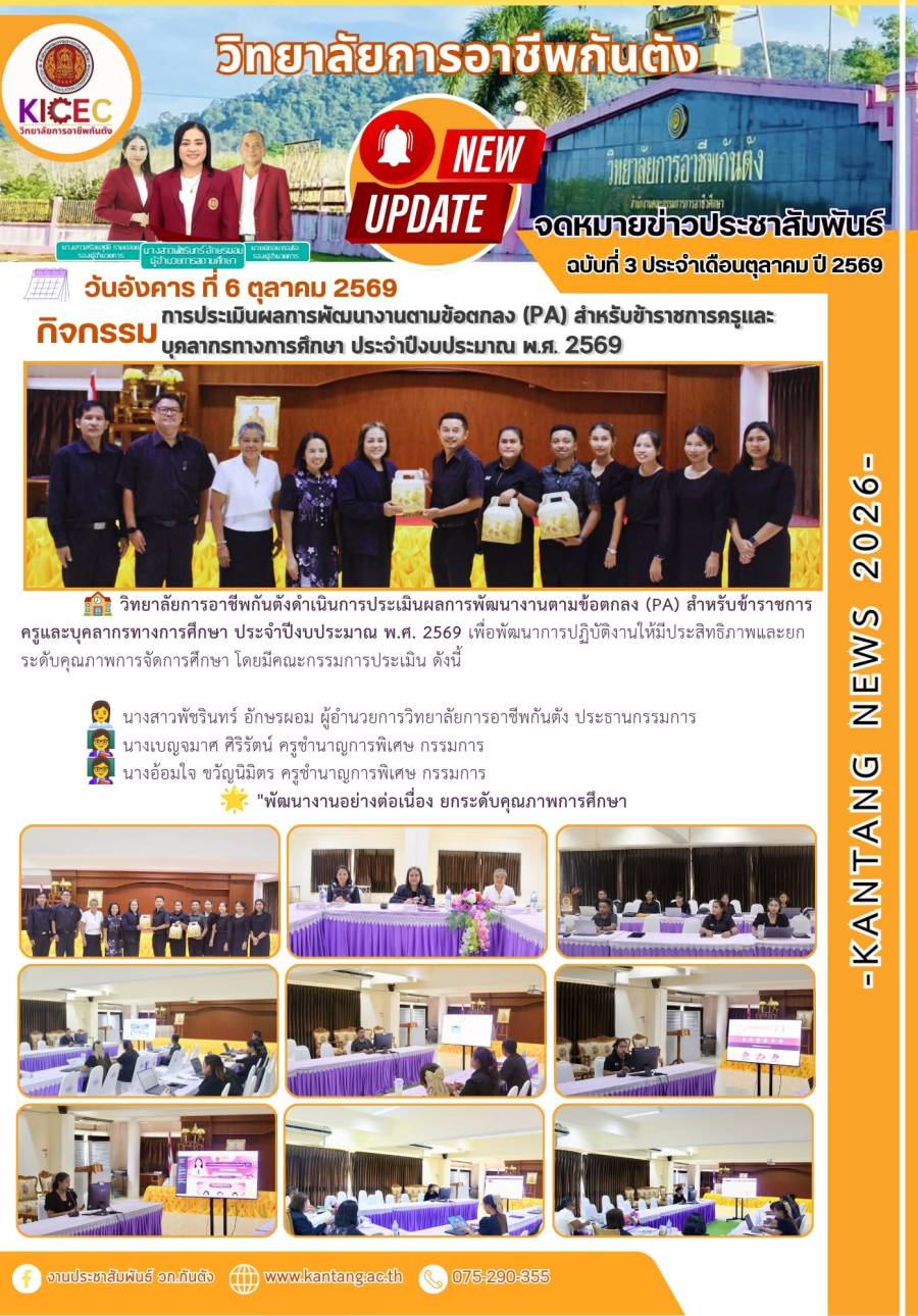 ฉบับที่ 3 เดือนตุลาคม 2569