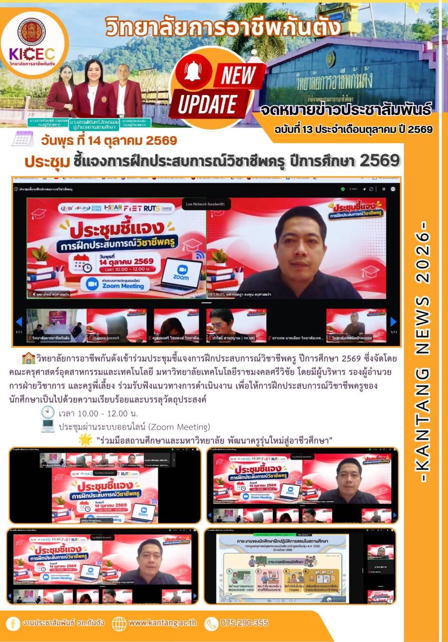 ฉบับที่ 13 เดือนตุลาคม 2569