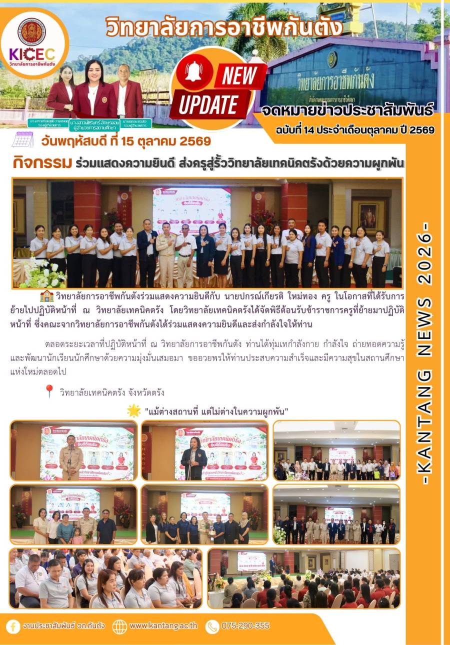 ฉบับที่ 14 เดือนตุลาคม 2569