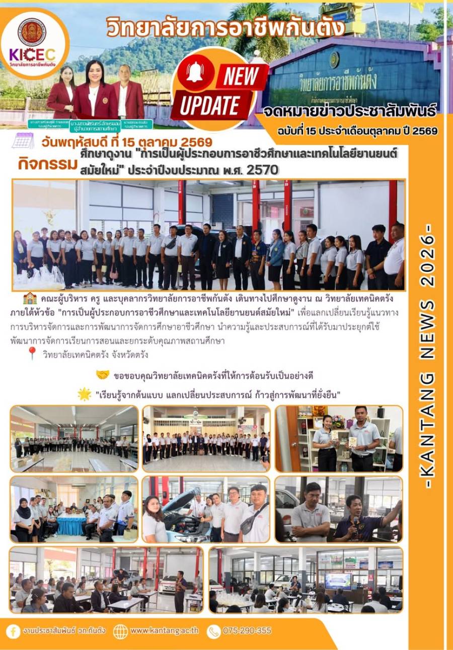 ฉบับที่ 15 เดือนตุลาคม 2569