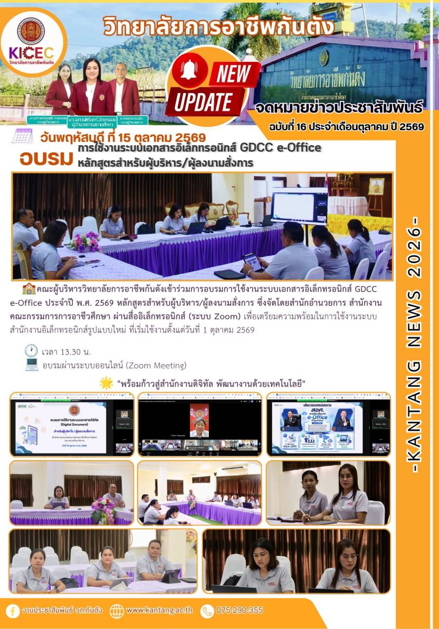 ฉบับที่ 16 เดือนตุลาคม 2569