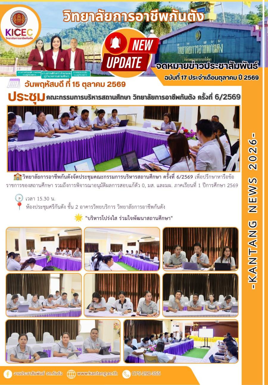 ฉบับที่ 17 เดือนตุลาคม 2569