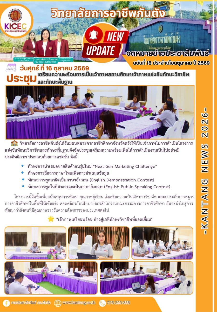 ฉบับที่ 18 เดือนตุลาคม 2569