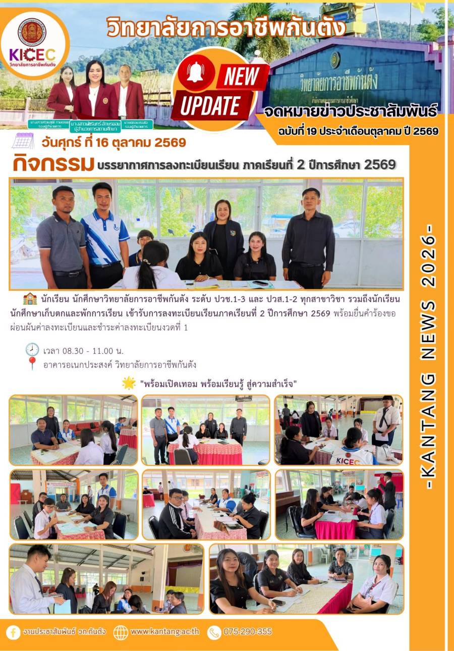 ฉบับที่ 19 เดือนตุลาคม 2569