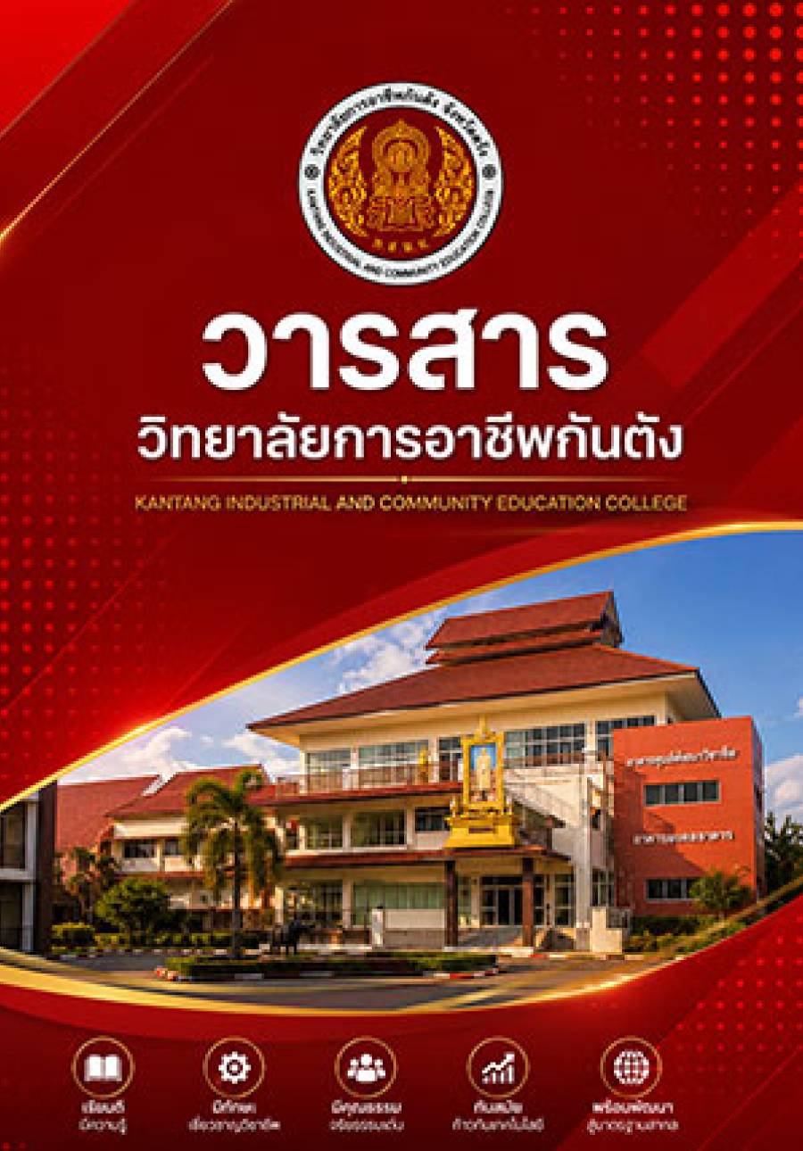 วารสาร มหาวิทยาลัยเล่มที่ 6