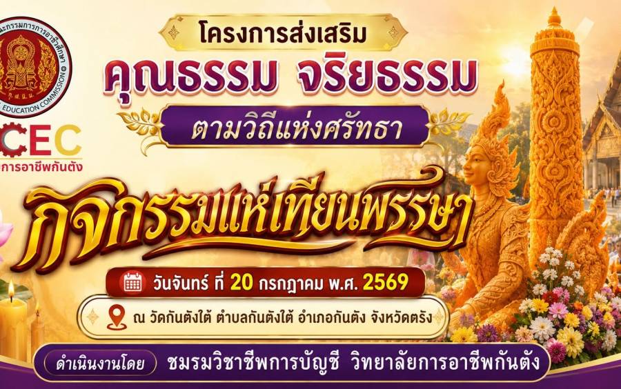 โครงการส่งเสริมคุณธรรม จริยธรรม ตามวิถีแห่งศรัทธา