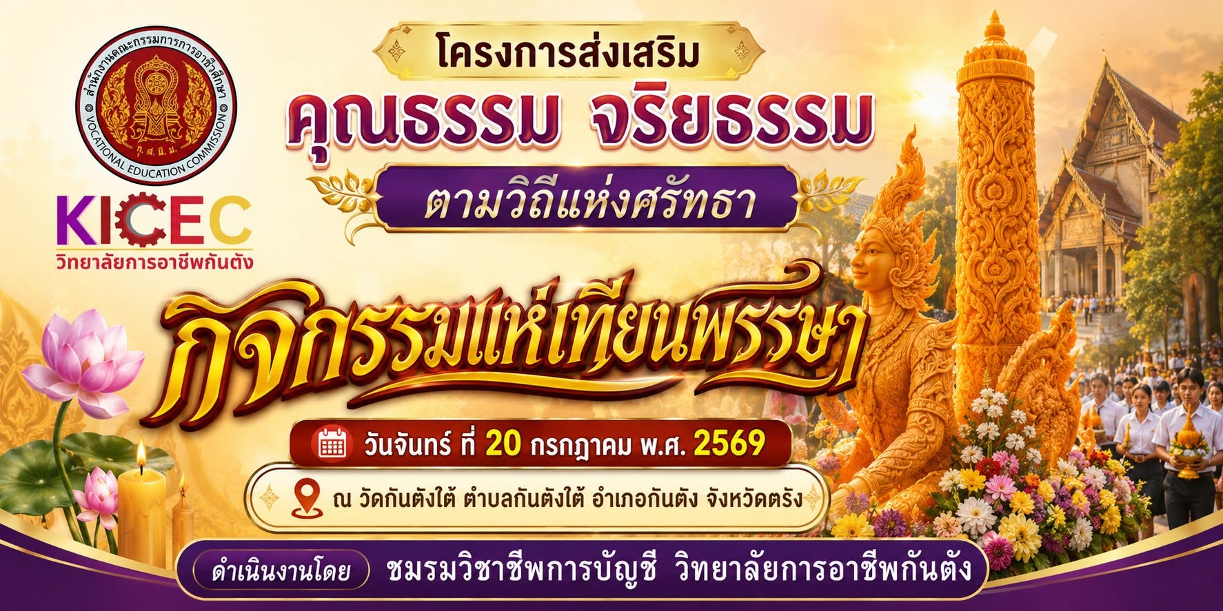 แห่เทียน