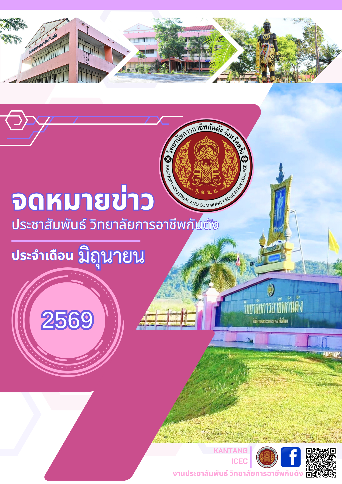 วารสาร มิ