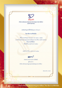 วิทยาลัยการอาชีพกันตัง ได้รับการประกันคุณภาพภายนอก ( พ.ศ.2568 – 2572 ) จากสำนักงานรับรองมาตรฐานและประเมินคุณภาพการศึกษา (องค์การมหาชน) “ด้านการอาชีวศึกษา”