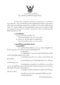 ประกาศ เรื่องการรับสมัครบุคคลเพื่อคัดเลือกเป็นลูกจ้างชั่วคราว