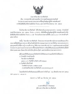 ประกาศวิทยาลัยการอาชีพกันตัง เรื่อง การประชาพิจารณ์รายละเอียด (ร่าง)