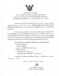 ประกาศวิทยาลัยการอาชีพกันตัง