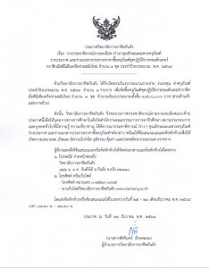 ประกาศวิทยาลัยการอาชีพกันตัง