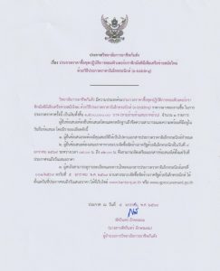 ประกาศวิทยาลัยการอาชีพกันตัง เรื่อง ประกวคราคาซื้อชุดปฏิบัติการคอมพิวเตอร์กราฟิกมัลติมิเดียเครือข่ายสมัยใหม่ด้วยวิธีประกวดราคาอิเล็กทรอนิกส์ (e-bidding)