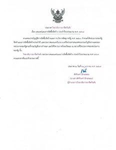 ประกาศวิทยาลัยการอาชีพกันตัง เรื่องเผยแพร่แผนการจัดซื้อจัดจ้าง ประจำปีงบประมาณ พ.ศ.2569