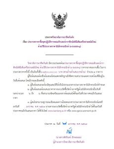 ประกาศวิทยาลัยการอาชีพกันตัง เรื่อง ประกวดราคาซื้อชุดปฏิบัติการคอมพิวเตอร์กราฟิกมัลติมีเดียเครือข่ายสมัยใหม่ด้วยวิธีประกวดราคาอิเล็กทรอนิกส์ (e-bidding)